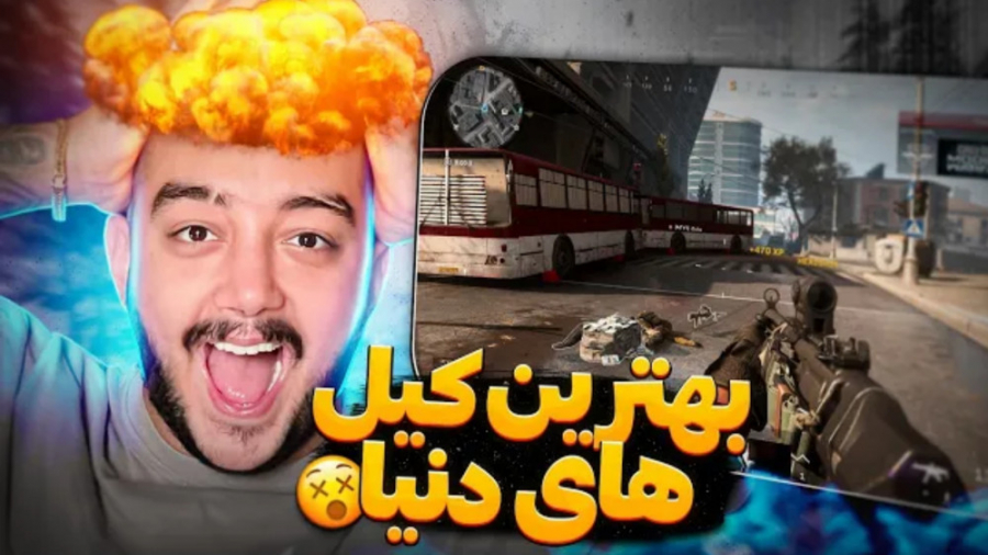 بهترین پلیر های کالاف دیوتی (س...