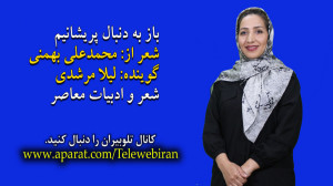 باز به دنبال پریشانیم