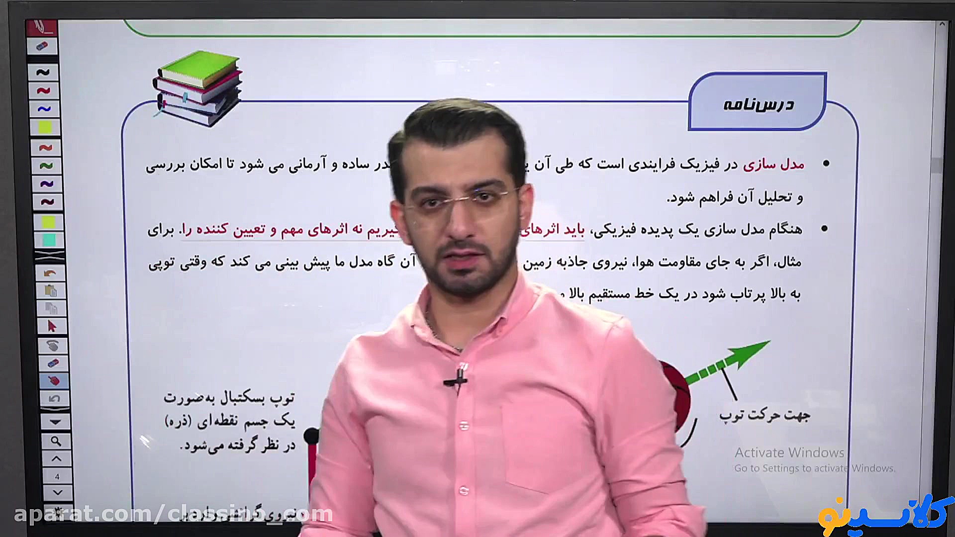 جلسه 1 کلاس فیزیک سال دهم استا...