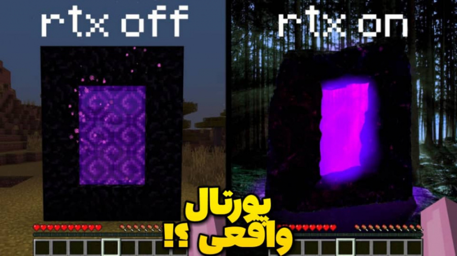 ماینکرفت اما در واقعیت !!؟ | م...