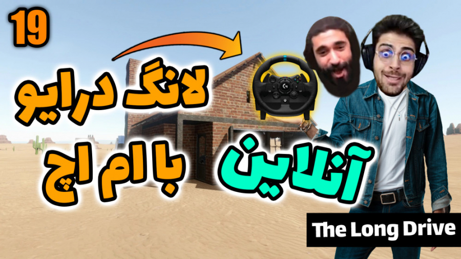 پارت 42 گیم پلی The Long Drive...