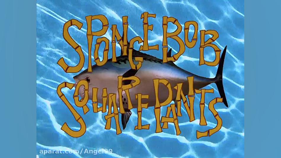 انیمیشن باب اسفنجی فصل چهارم ق...