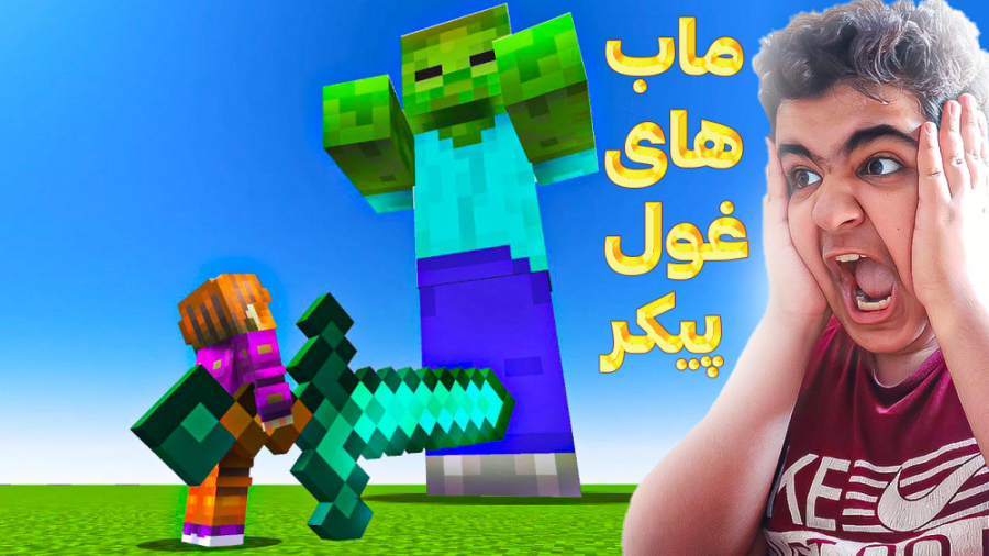 ماینکرفت ولی ماب ها خیلی بزرگن...