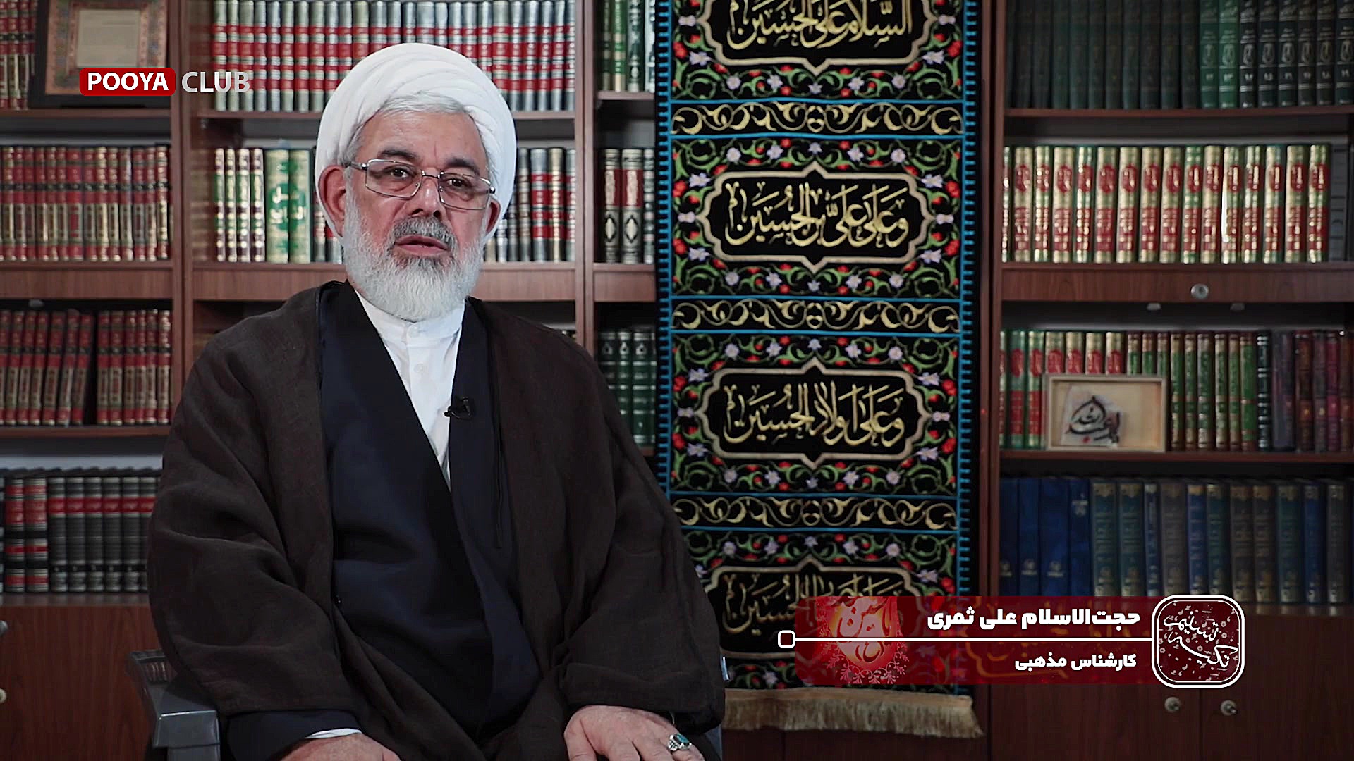 تکیه تسنیم | روضه کمتر شنیده ش...