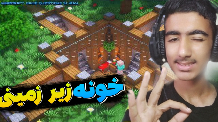 ماینکرافت اما خونه زیر زمینی د...