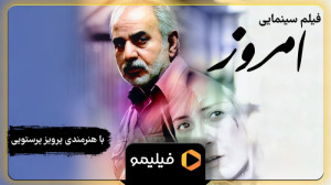 تیزر فیلم امروز