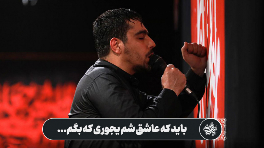 شور | باید که عاشق شم یجوری که...