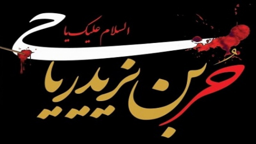 شب چهارم ماه محرم روضه حضرت حر...