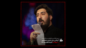 کربلایی علی اصغر سلحشور  زمینه...