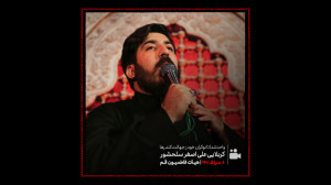 کربلایی علی اصغر سلحشور  واحد...