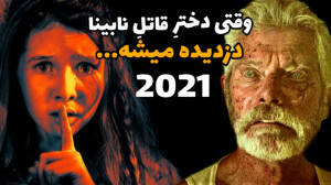 فیلم سینمایی | داستان دزدیده ش...