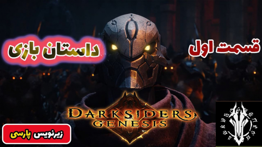 داستان بازی دارک سایدرز ۴ (جنس...