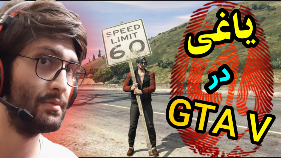 جی تی ای رول پلی | یاغی در جی...