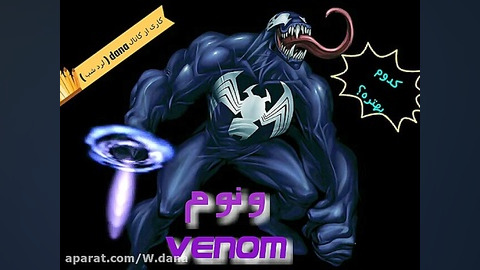 نظرسنجی( ونوم علیه کارنیج )