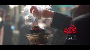 انا من حسین