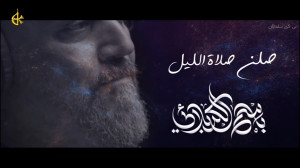 نوحه فاخر و غمبار صلن صلاة الل...