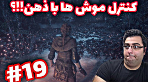 گیم پلی بازی  بازی جدید  گیمپل...