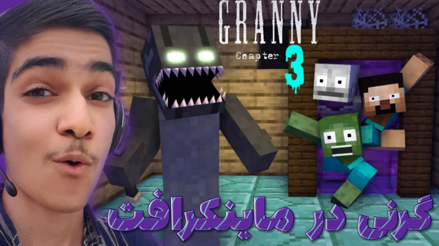 گرنی در بازی ماینکرافت !!