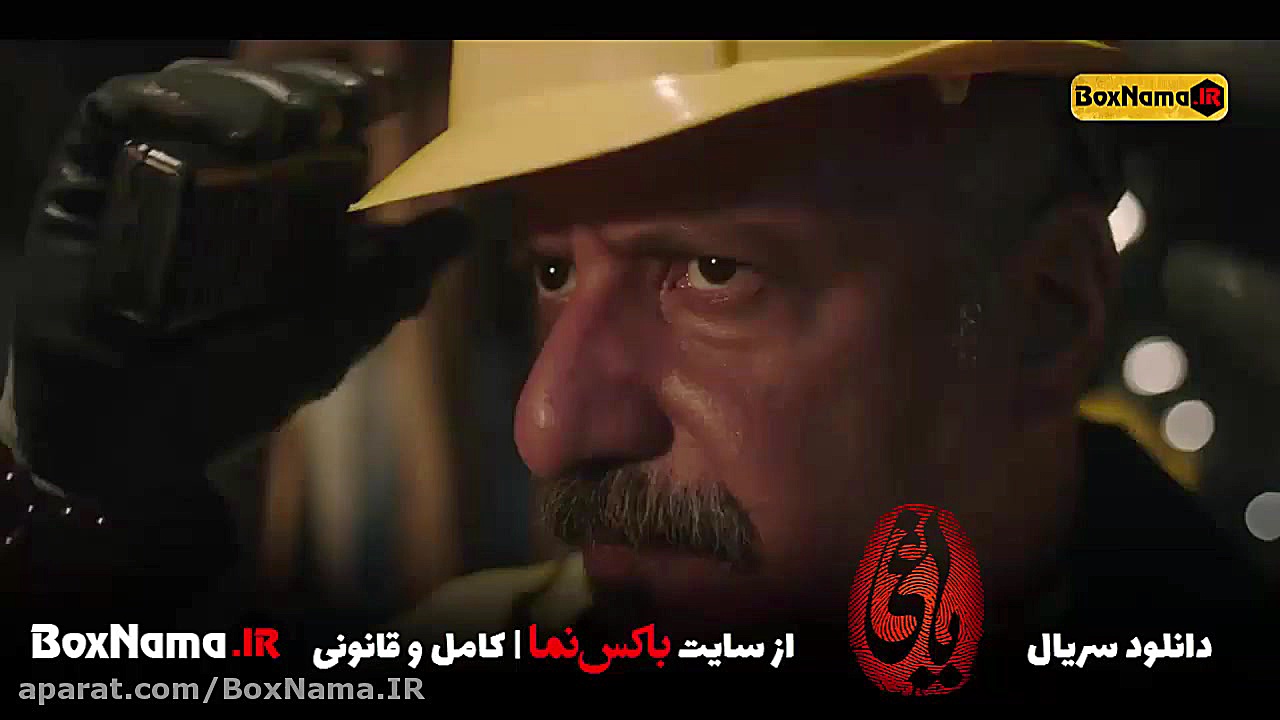 تماشای سریال یاغی قسمت ۱۱ اپار...