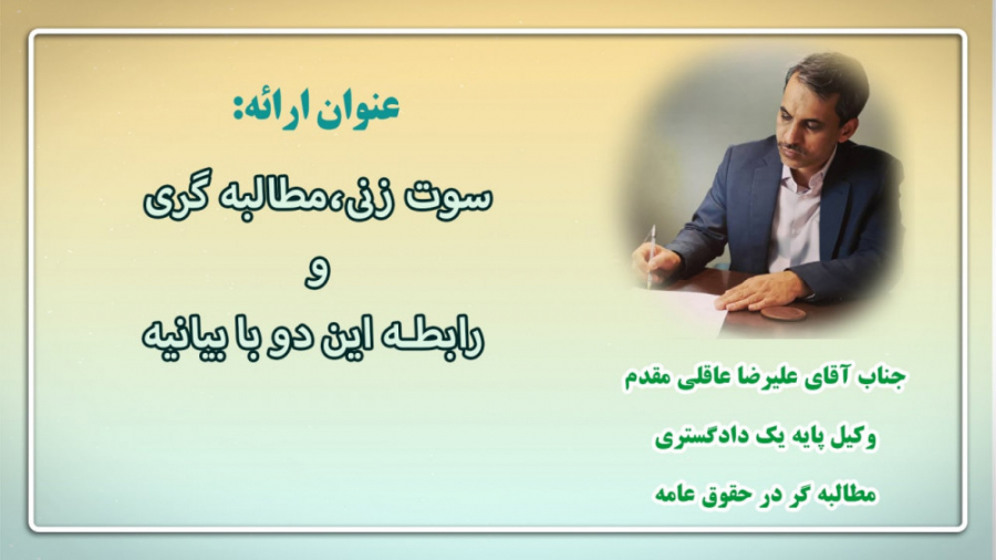 ارائه علیرضا عاقلی مقدم وکیل پ...