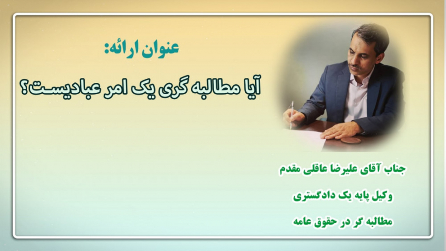 ارائه علیرضا عاقلی مقدم وکیل و...