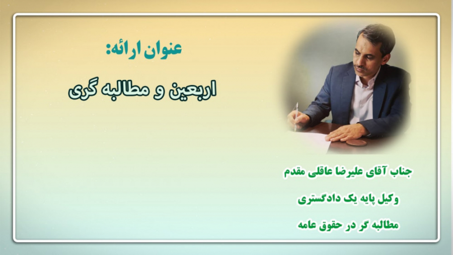 ارائه علیرضا عاقلی مقدم و مطال...