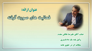 ارائه علیرضا عاقلی مقدم وکیل و...
