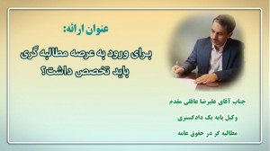 ارائه علیرضا عاقلی مقدم وکیل و...