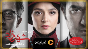 تیزر سریال شهرزاد