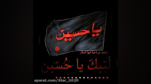 مداحی جدید بسیار زیبا  یا حسین...