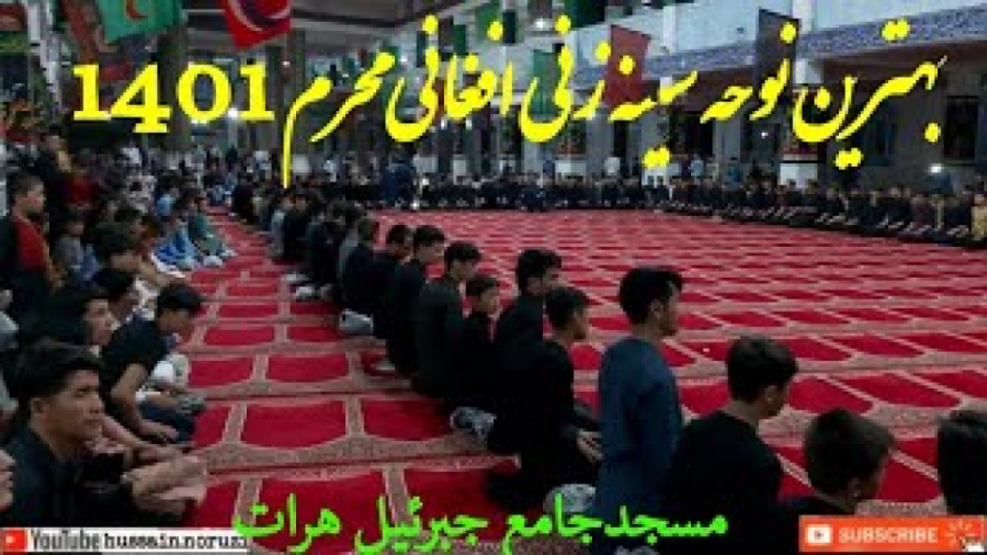 نوحه سوزناک محرم افغانی | نوحه...