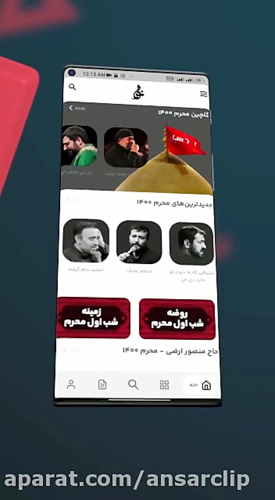 تازه ترین نسخه اپلیکیشن نوا بزرگترین بانک مداحی محرم منتشر شد