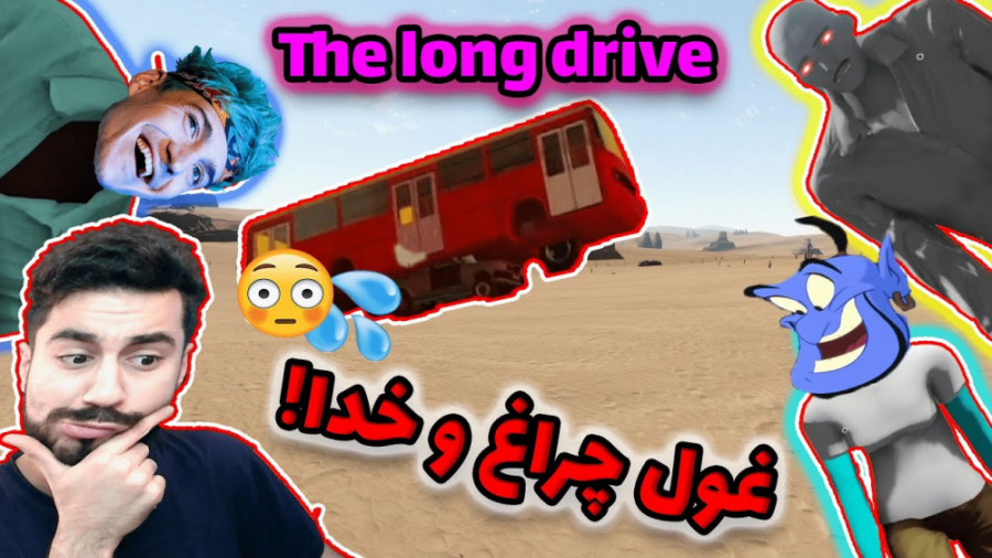 خدا و غول چراغ جادو  نینجای سی...