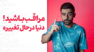 دنیای بازی و گیمینگ در حال تغی...