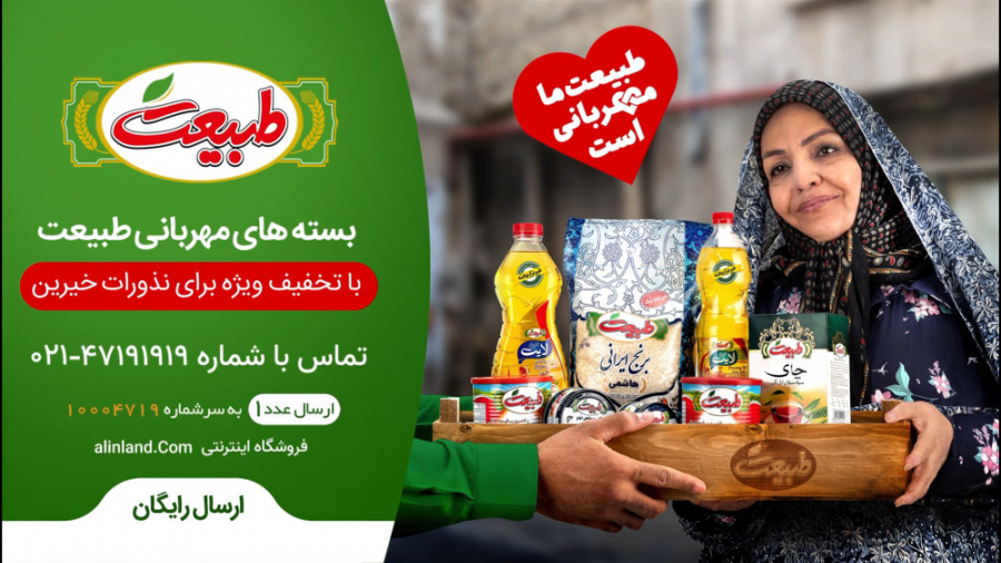 خرید بسته های مهربانی طبیعت با...