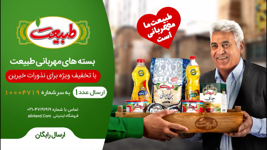 خرید بسته های مهربانی طبیعت با...