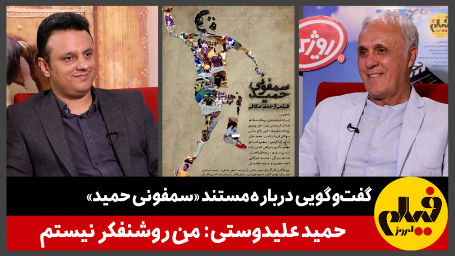 گفت&zwnj;وگویی درباره مستند &l...