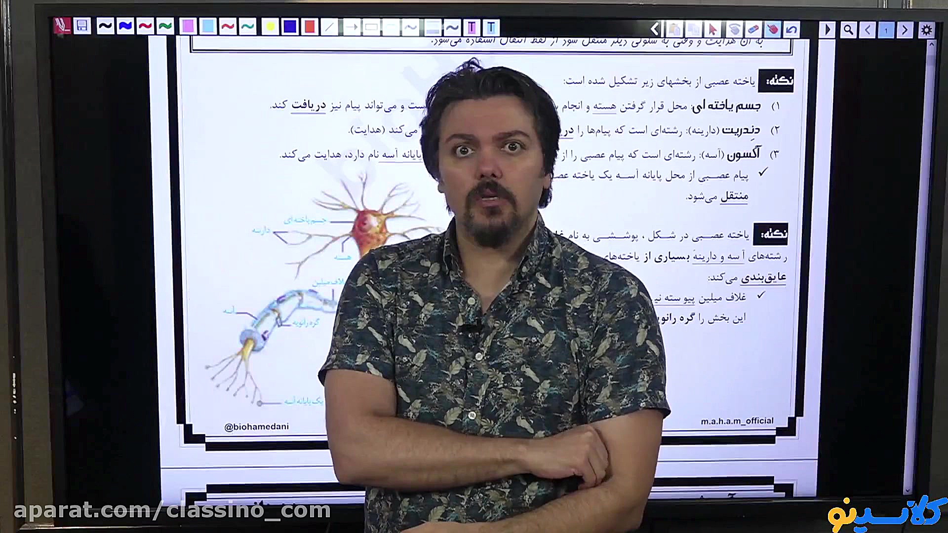 کلاس آنلاین زیست یازدهم استاد...