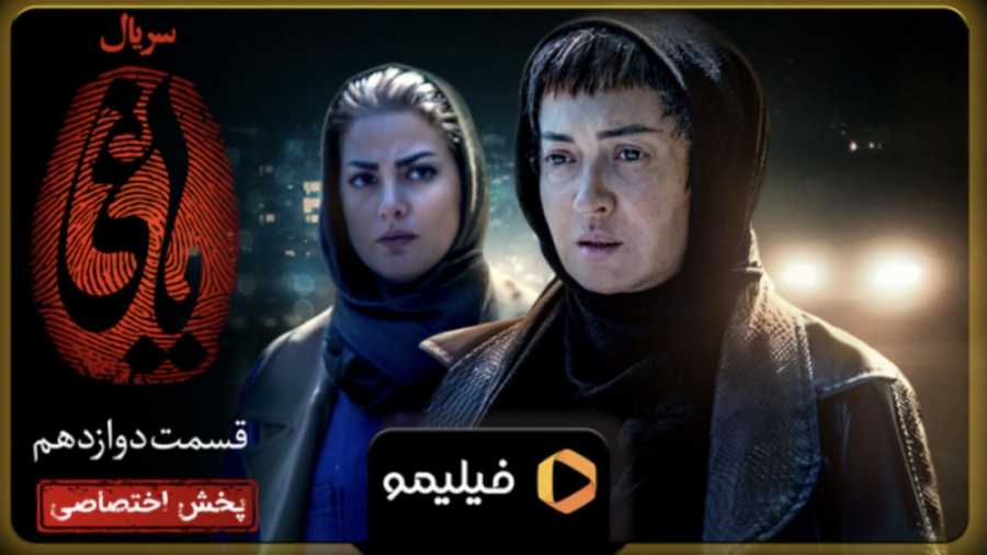 ۱۵ ثانیه اول قسمت ۱۲ یاغی