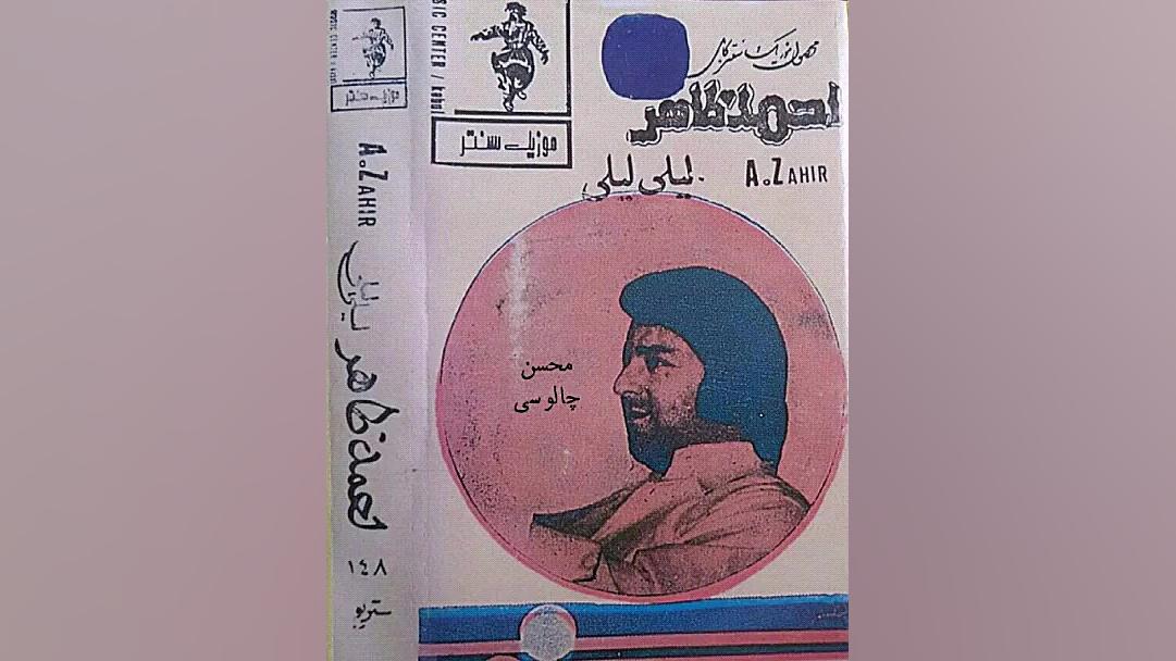 لیلی لیلی ، احمد ظاهر