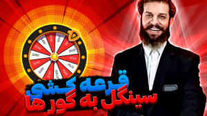 چخبره قبل محرم همه ازدواج میکن...