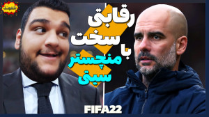 منچستر سیتی رو می تونیم شکست ب...
