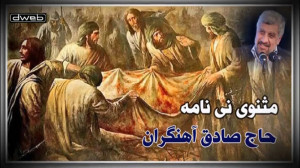 نماهنگ مذهبی محمد صادق آهنگران...