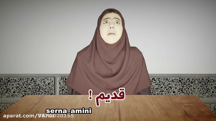 طنز سرنا امینی