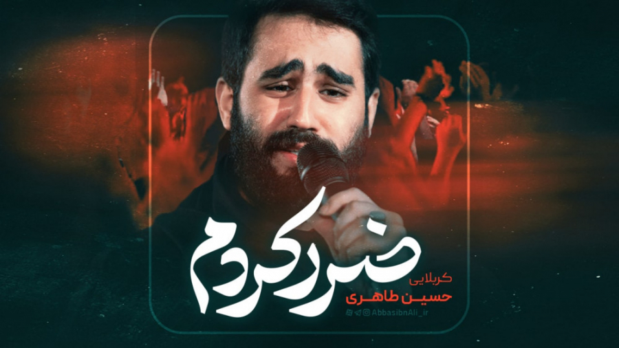 کلیپ ( ضرر کردم... ) [ کربلایی...