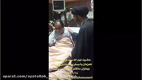 عیادت آیت الله سید فرید موسوی