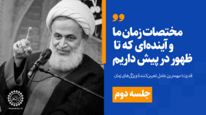 مختصات زمان ما و آیندهای که ت...