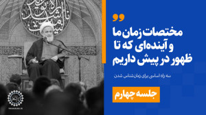مختصات زمان ما و آیندهای که ت...
