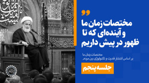 مختصات زمان ما و آیندهای که ت...