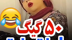 کلیپ طنز طنزجدید  کلیپ خنده دا...